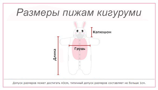 kak uznat razmer kigurumi Как выбрать кигуруми по размеру